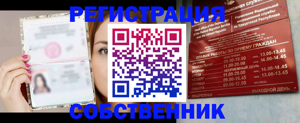 прописка для кредита в Артёме