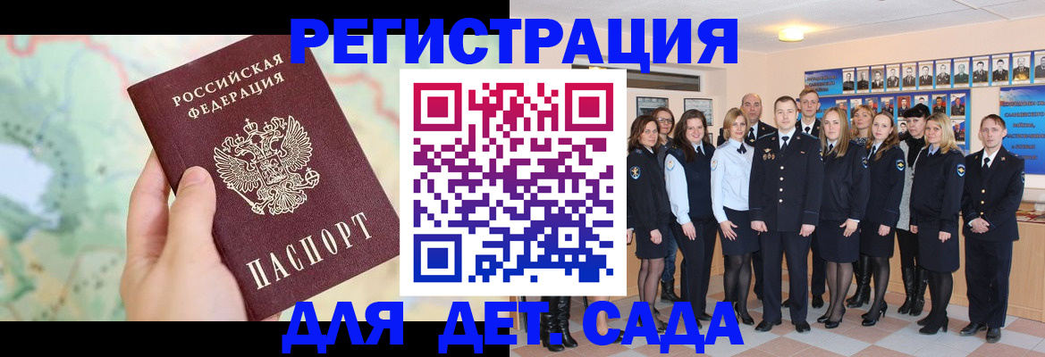 временная регистрация для школы в Артёме